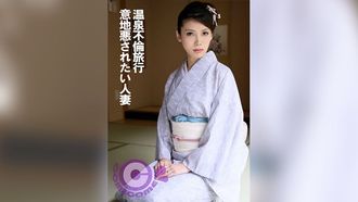 PYU-370 Hot Spring Affair Trip – Eine verheiratete Frau, die gemein sein will