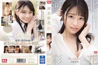 SSIS-129 川北绫香 Re:开始!
