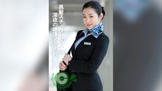 PYU-377 黒髪スチュワーデス 深夜の絶頂フライト