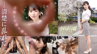 336KNB-304 「主婦も旦那も飽きちゃった♪」ち●こなんて舐めた事なさそうな顔した清楚系美人な奥様とガチンコSEX！キッツイま●こでそんなに杭打ちされたらガマンできないっす！！！！自分から誘う事はない…とか言ってたけど始まったら豹変、あんな涼しい顔してたくせに、ちょっと触っただけでどエロい顔してますよ、奥さん…… at埼玉県川口市 戸塚安行駅前