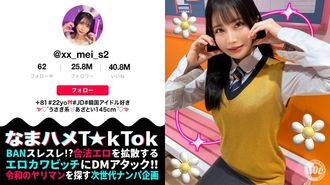 MAAN-974 【미니맘 민감 몸의 드 변태 JD ☆] 품위있는 미형 여대생과 술 마시고 야리 흩어져! 미니맨을 용량 오버의 거근으로 생하메→화녀 보디를 튀게 하고 이구-웃과 기절격 악메! 에치카와 토끼 의상으로 갈아 입고 파코 파코 교미 재개 ♪ 대량 질 내 사정 & 얼굴 사정 Finish! 【나마 하메 T☆kTok】【메이】