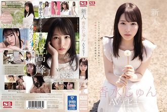 SSIS-115 新人NO.1STYLE香水Jun AV出道
