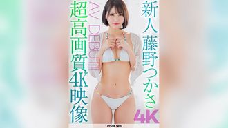 CRNX-113 【4K】초고화질 4K영상 신인 후지노 츠카사 AV Debut!