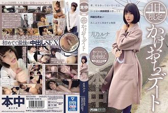 HND-970 Luna Tsukino con data limitata a 1 giorno