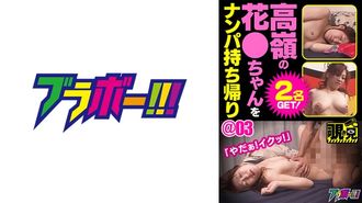 798BRV-054 Takamine Hana abholen und nach Hause bringen @03