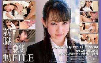 393OTIM-406 就職活動FILE ひなのさん(仮名)