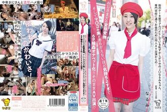 PIYO-036 Shy J○ Narumi works part-time at a cake shop in town, and in order to earn money to attend a vocational school, she appears in a doujinshi AV... The perverted caresses of older men, and the back of her pussy is cracking. It feels so good that it becomes a 6P gangbang onape! ! Appeared in AV as it is! ?