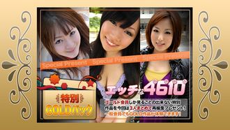 エッチな H4610 ki240727 ゴールドパック 20歳