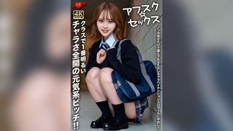 EROFV-281 [Afsk☆Sex] La chienne la plus brillante et la plus joyeuse de la classe ! ! Creampie à une fille érotique sous haute tension qui peut coucher avec n'importe qui simplement en étant de bonne humeur ! !