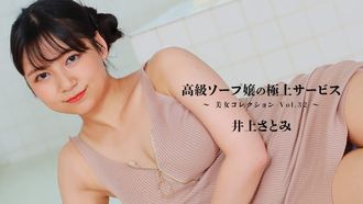 HEYZO 3389 Il miglior servizio di alta classe per la signora del sapone ~ Collezione di bellezza Vol.32 ~ – Satomi Inoue