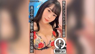 HNAMH-011 巨乳インフルエンサー生個撮 真正中出し撮影で膣奥に4発射 吉根ゆりあ