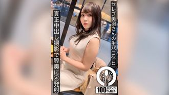 HNAMH-014 セレブの美羽さんの生パコ休日 真正中出し撮影で膣奥に4発射 美羽すず