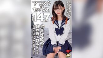 EROFV-295 [Afsk☆Sex] Micro fille Yura-chan, 1☆ ans, 147 cm de haut ! ! Une grosse bite s'enfonce dans le corps érotique super sensible de tout le corps et une grande quantité de creampie ! !