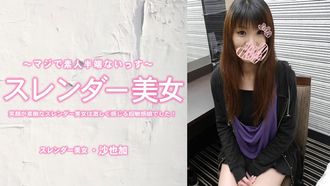 HEYZO 3464 미소가 멋진 날씬한 미녀는 격렬하게 느끼는 초민감 딸이었습니다! 질내 사정 – 사야카
