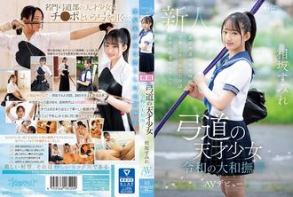 CAWD-747 Archery Genius Girl Reiwa Yamato Nadeshiko Sumire Aisaka Estreia AV