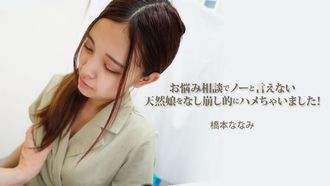 HEYZO 3454 Ho scopato una ragazza naturale che non poteva dire di no ai miei problemi! – Nanami Hashimoto