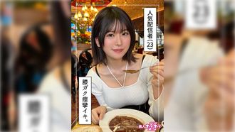 420HOI-313 あすみ(23)素人ホイホイZ・素人・ドキュメンタリー・ハメ撮り・美少女・お姉さん・巨乳・美乳・くびれ・高身長・顔射