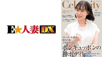 299EWDX-514 슬렌더 숨겨진 G컵 신 몸 몇 번 오징어도 부족한 유부녀