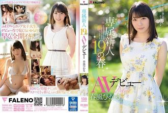 FADSS-001 Hikaru Harukaze, nouveau venu exclusif au printemps 19, fait ses débuts en AV