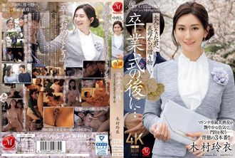 JUQ-906 Un cadeau de votre belle-mère à vous, un adulte après l'obtention du diplôme. Kimura Rei