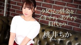Caribbeancom 020725-001 Momoi Chika는 자신을 쉽게 정액으로 만드는 몸으로 쓰레기 형제의 빚을 져야합니다.