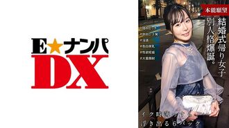 285Endx-515 Una ragazza tornata da un matrimonio quando è acceso l'interruttore, l'altra persona da cui è nata quando la incontra! Era una cagna nascosta! !
