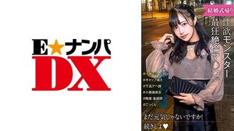 285Endx-517 La nascita di un mostro del desiderio sessuale! La differenza tra il suo viso carino e il suo sciatto ahegao è così carina! Ragazze che tornano a casa dal matrimonio