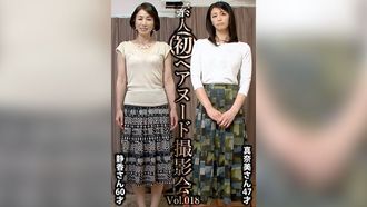 Siron-018 Amateur Erstes Haar Nackt Fotosession Vol.018 Nakano Shizuka 60 Jahre alt/Ayukawa Manami 47 Jahre alt
