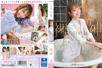 OAE-266 Nackter Gott Karen Ishida