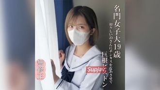 FC2PPV 4632272 ♡ A metà prezzo fino a 3/2 [no, completamente amatoriale] Un JD super carino sembra buono in uniforme! È ancora in procinto di sviluppare un uomo innocente con un cazzo estremamente spesso e si spinge fino alle radici!