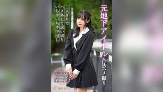 KOJA-011 元地下アイドル合法ハメ撮り二人きりでハメ外して思い切りいちゃいちゃ中出し 花乃はるひ
