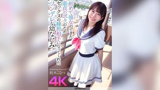 CRNX-174 [4K] 내 첫 여자 친구, 처녀가 된 Tsundere 어린 시절 친구. 카시 와기 코나츠