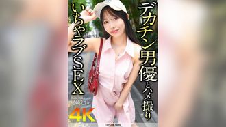 CRNX-177 【4K】デカチン男優とハメ撮りいちゃラブSEX 尾崎えりか