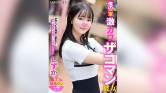 Sigls-002 Mein erstes Team Super süßes Kommandant Freund Shizuka