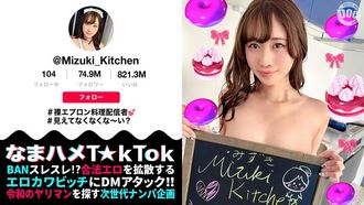 MAAN-1059 【裸エプロンが超絶エロい料理系配信者】横乳＆後ろ姿から見えるTバック桃尻が堪らない！ねっとり味わうフェラテクでレッツおしゃぶりクッキング♪天性の可愛さと底なしの性欲で素顔もイキ顔もさらけ出す中出し2連戦！【なまハメT☆kTok】【Mizuki】 有馬みずき