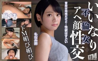 ETQR-546 Donna adultera compiacente Ahegao sesso MITSUHA