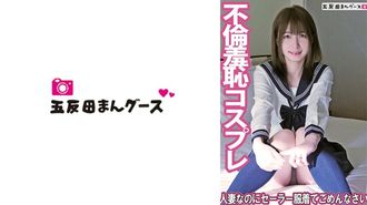 490FAN-253 虽然我是已婚妇女，但我很抱歉穿水手服