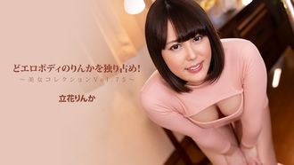 Heyzo 3624 Avere un corpo cattivo per te! ~ Collezione di bellezza Vol.75 ~ - Tachibana Rinka