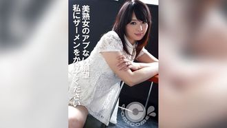 COM-440 미숙녀의 아부없는 욕망 나에게 사정을 걸어주세요.