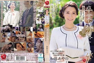 JUR-337 After the graduation ceremony...a gift from your mother-in-law to you who has become an adult. Ayano Kato