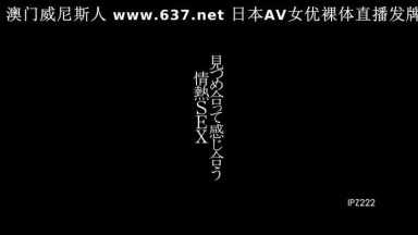 見つめ合って感じ合う情熱SEX 新山沙弥