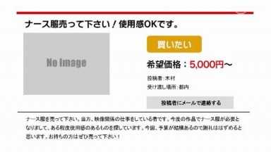 ナース服高く買い取ります！という誘いに乗って来た現役看護師に無理矢理迫る ありさ