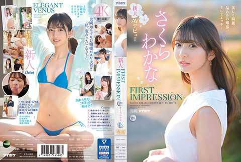 IPZZ-071 FIRST IMPRESSION 159 美しく綺麗、品あるお嬢様、そしてエッチ… さくらわかな