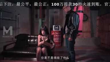 MD0103 黑社会女老大的惩罚 情欲调教帮派小弟 艾秋