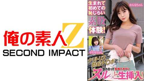 765ORECS-167 生まれて初めての恥じらい素股体験！クリトリスが勃起チ○ポと擦れ合って我慢できずにヌルっと生挿入！かんなちゃんななせちゃん