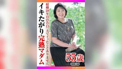 TYVM-302 結婚28年目の告白「夫でイッたことありません」イキたがり完熟マダム