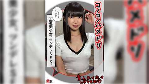 420HHL-106 KOHARU(24)素人ホイホイLover・素人・カップルハメ撮り・コスプレ・美乳・黒髪・色白・ドM・筋トレ・レオタード