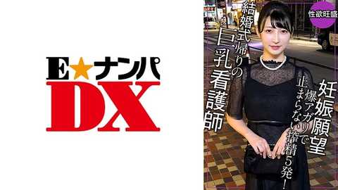 285ENDX-519 結婚式帰りで妊娠願望が爆アガリ！これじゃ妊娠しないからもう1回しよで5発ヌク！