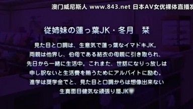 JKとエロコンビニ店长 エロ可爱近亲?母娘姪（まおゆいしー）～憧れ穿たれ尻穴仕置き◆～