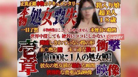 FC2PPV 3895357 【個撮47-壱章】本物★処女喪失★処女を失う当日【1000人に一人の処女膜】彼女の表情、貫通前・貫通直後・貫通後の膣(マ〇コ)の状態鮮明映像！３時間３０分さよなら処女膜～完全ドキュメンタリー超大作